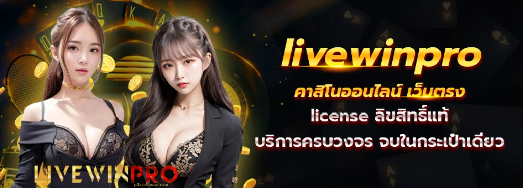 livewinpro