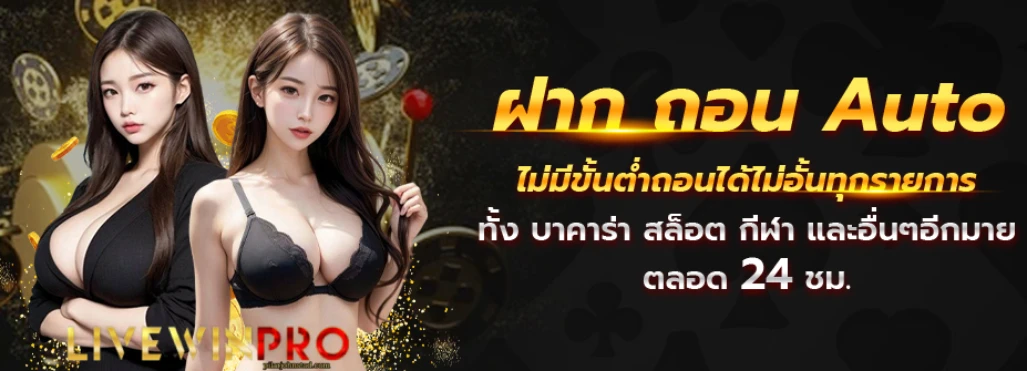 เว็บlivewinpro